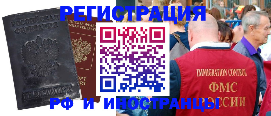 купить прописку в Мытищах